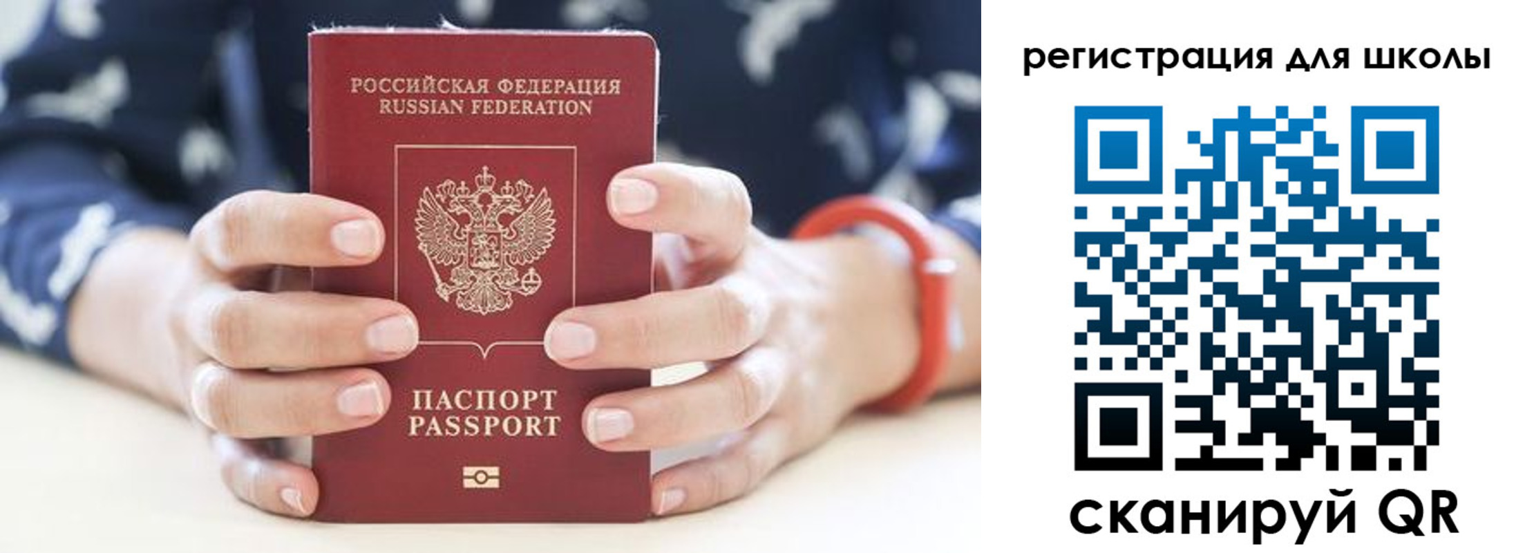 временная регистрация для школы в Сысерти