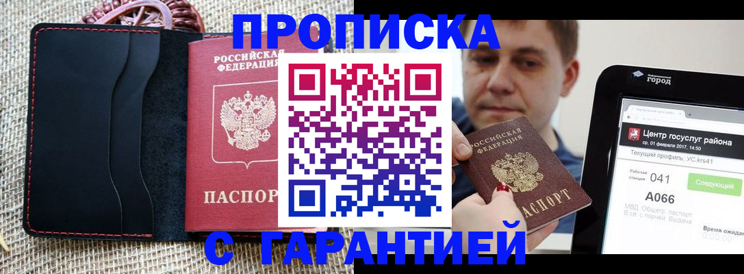 прописка для работы в Сысерти